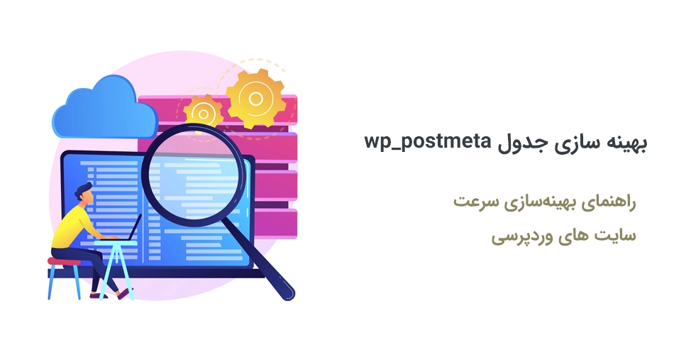 راهنمای بهینه سازی سایت های وردپرسی