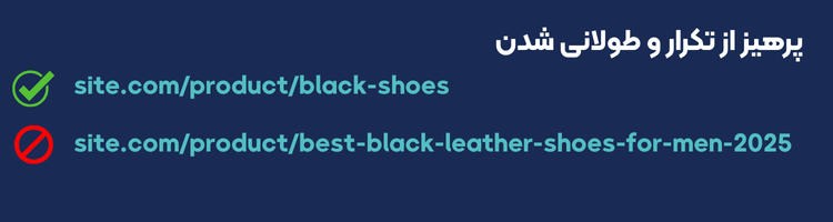 پرهیز از تکرار و طولانی شدن