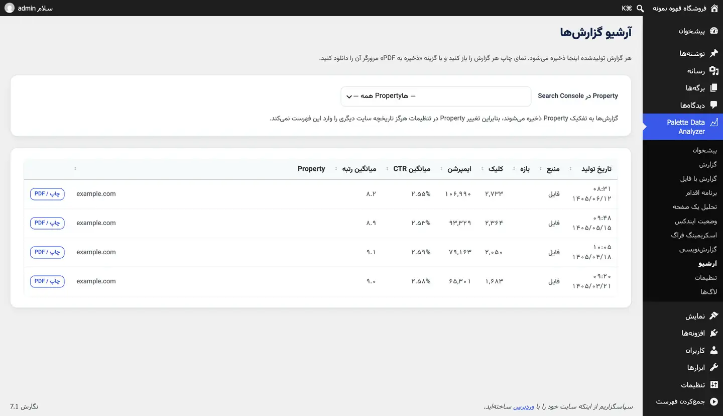 جدول آرشیو گزارش‌ها با تاریخ ساخت، بازه، کلیک، ایمپرشن و دکمه چاپ یا PDF برای هر ردیف