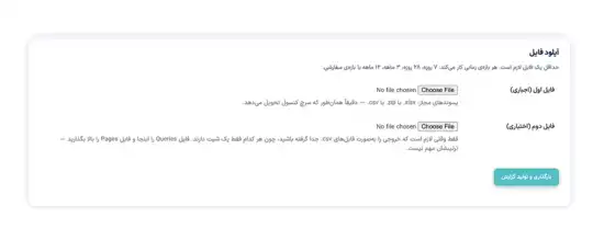 پیشخوان افزونه - گزارشگیری با فایل